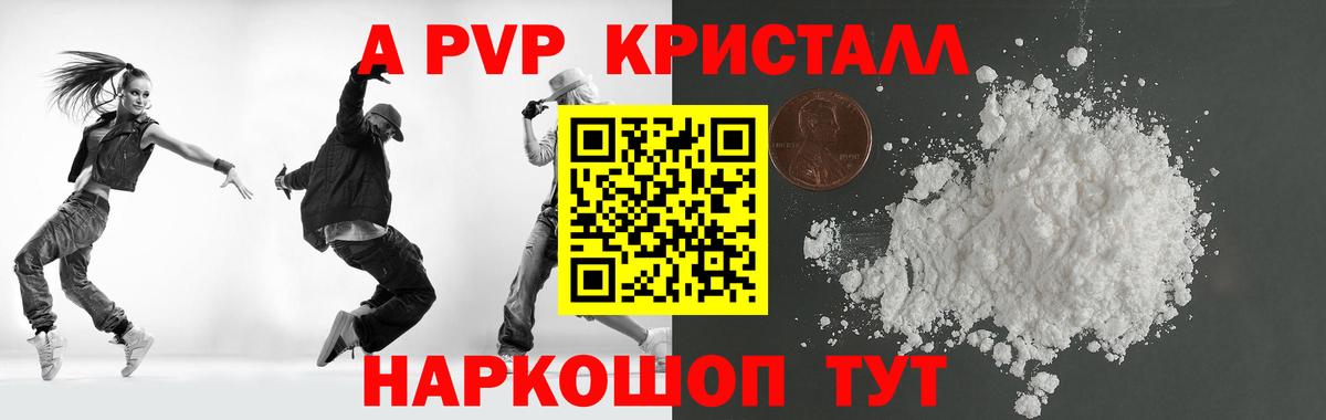 Alpha PVP Crystall Барнаул