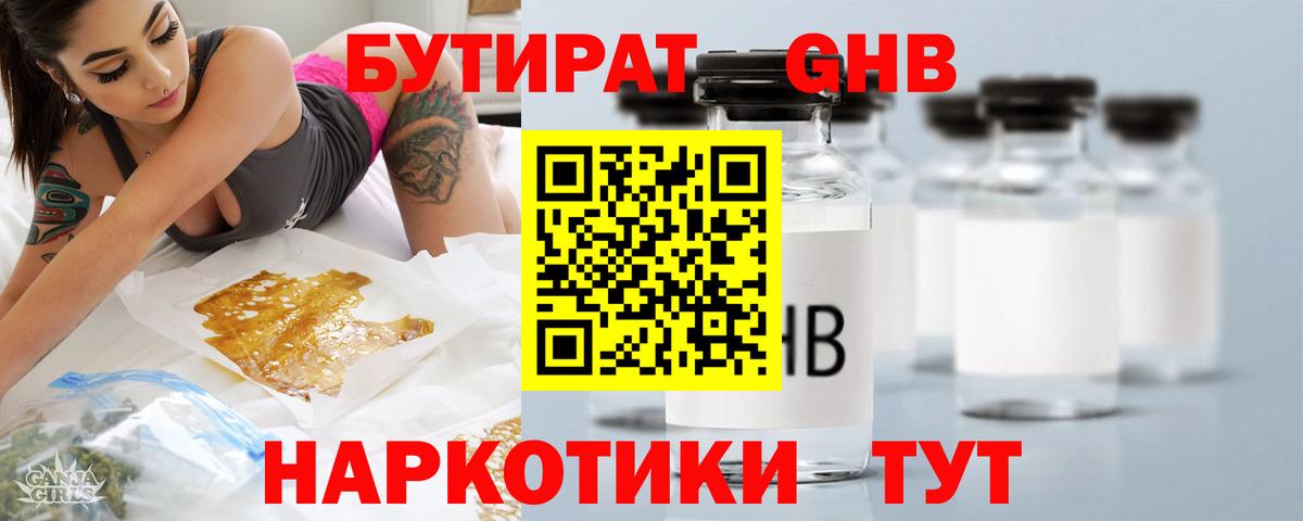 Бутират  БУТИРАТ оксана  Вход с VPN  Барнаул 