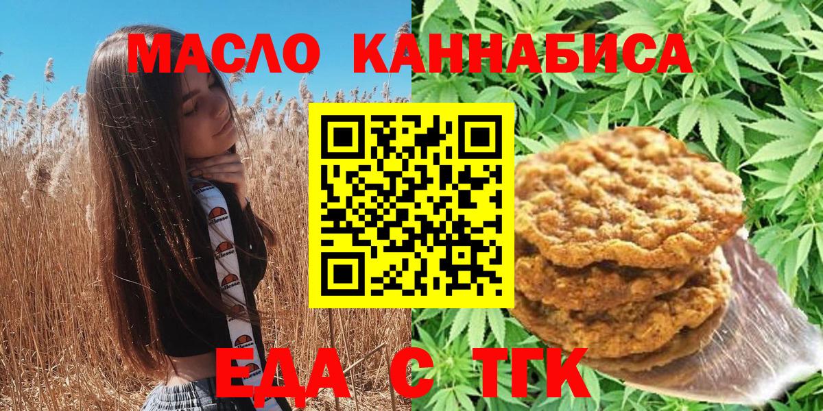 Еда ТГК марихуана Барнаул