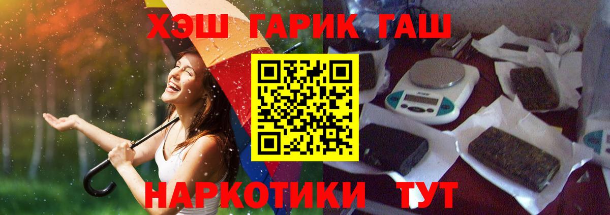 ГАШ хэш Барнаул