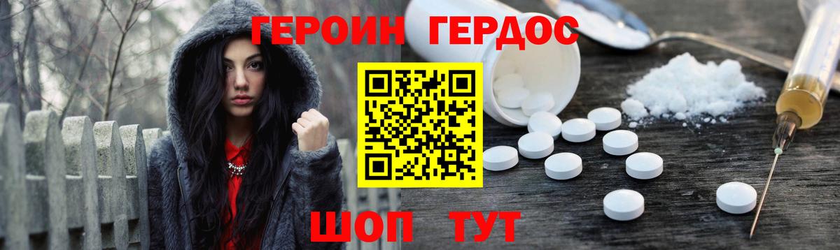 ГЕРОИН герыч Барнаул